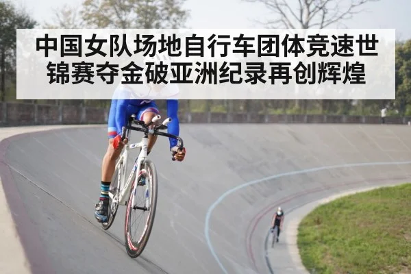 velodrome cycling race action